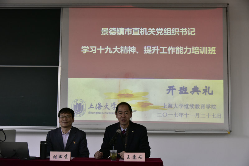 市直机关工委组织机关党组织书记赴上海大学开展异地培训