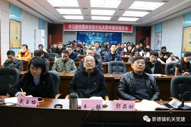 市直机关工委书记刘田贵在中国电信景德镇分公司宣讲党的十九大精神