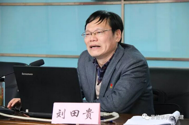 市直机关工委书记刘田贵在中国电信景德镇分公司宣讲党的十九大精神