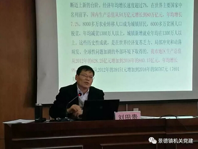 市直机关工委书记刘田贵在景德镇市邮政分公司宣讲党的十九大精神