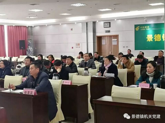 市直机关工委书记刘田贵在景德镇市邮政分公司宣讲党的十九大精神