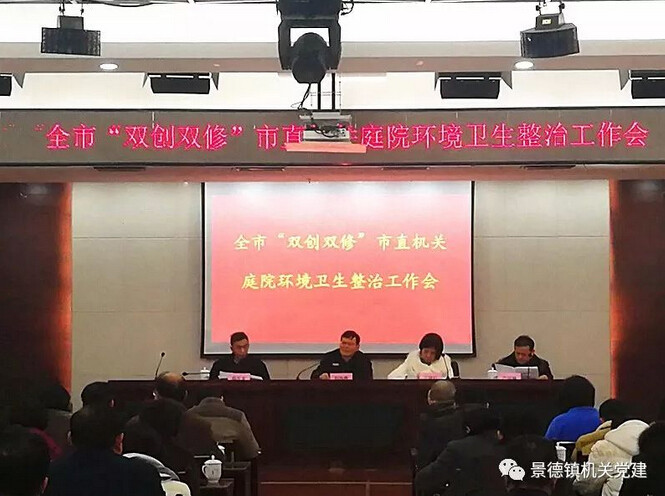 市直机关工委召开“双创双修”机关庭院环境卫生整治工作会