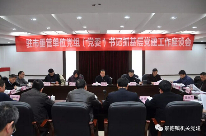市直机关工委召开驻市垂管单位党组（党委）书记抓基层党建工作座谈会