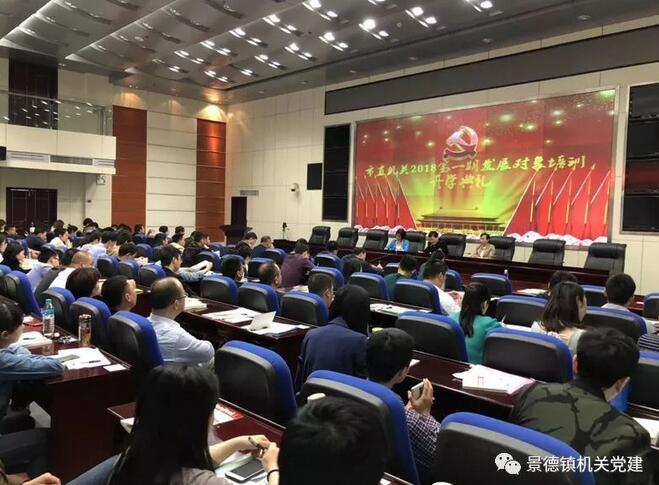 市直机关工委举办2018年第一期市直机关党员发展对象培训班