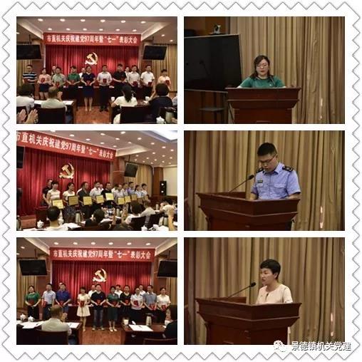 市直机关召开庆祝建党97周年暨“七一”表彰大会