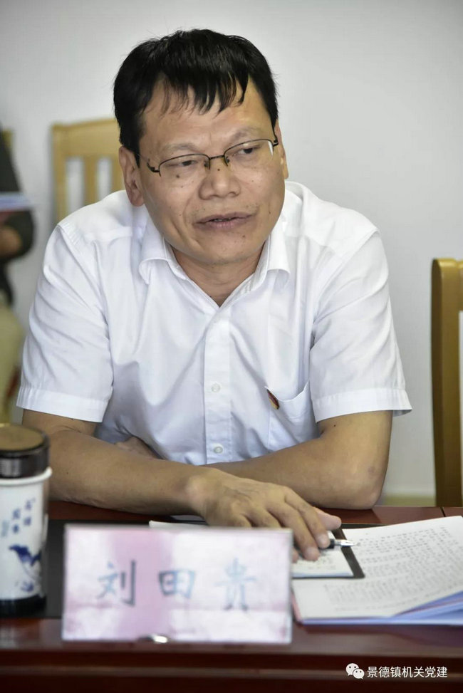 景德镇市直机关工委召开“坚决全面彻底肃清苏荣案余毒持续建设风清气正政治生态”专题民主生活会