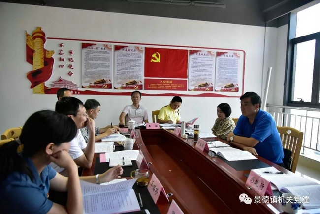 景德镇市直机关工委召开“坚决全面彻底肃清苏荣案余毒持续建设风清气正政治生态”专题民主生活会