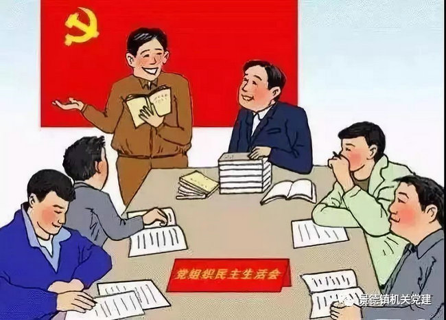 景德镇市直机关工委召开“坚决全面彻底肃清苏荣案余毒持续建设风清气正政治生态”专题民主生活会