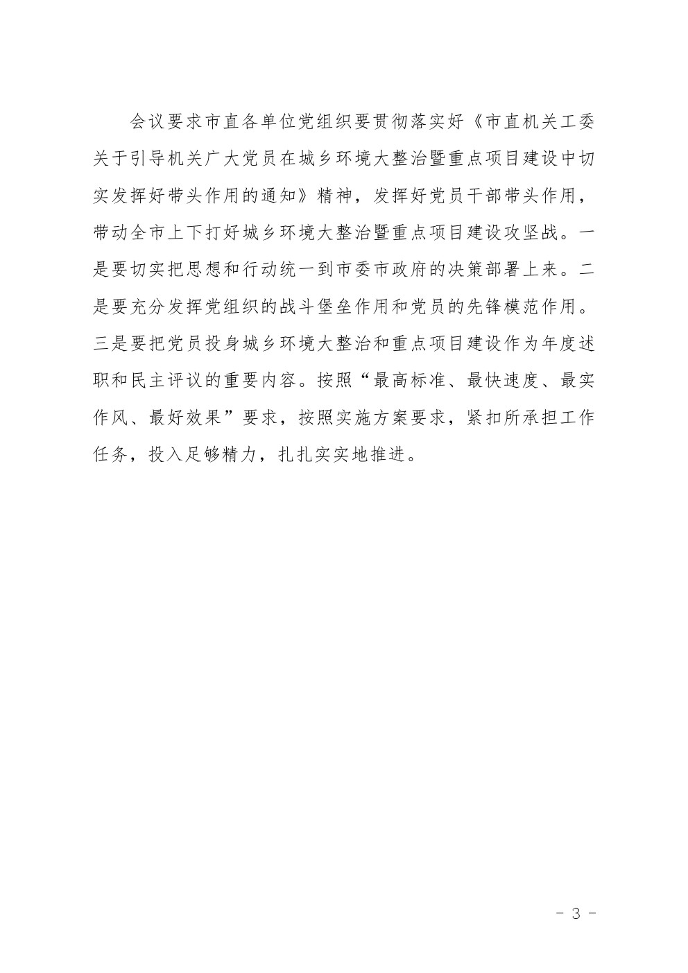 市直机关环境大整治行动简报第1期