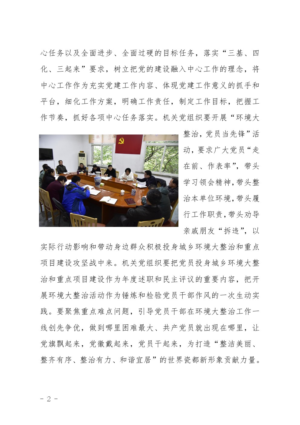 市直机关环境大整治行动简报第1期
