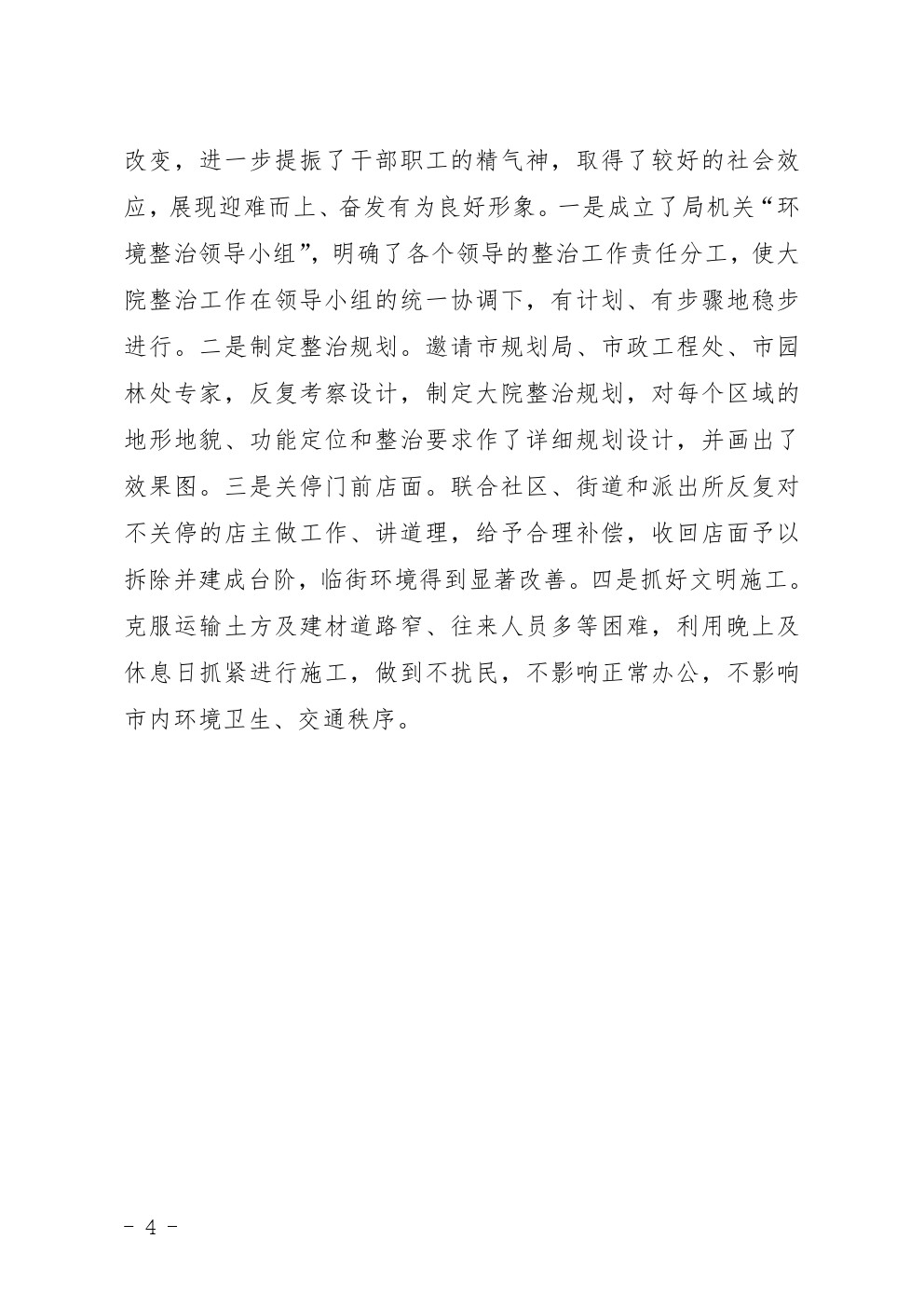 市直机关环境大整治行动简报第2期