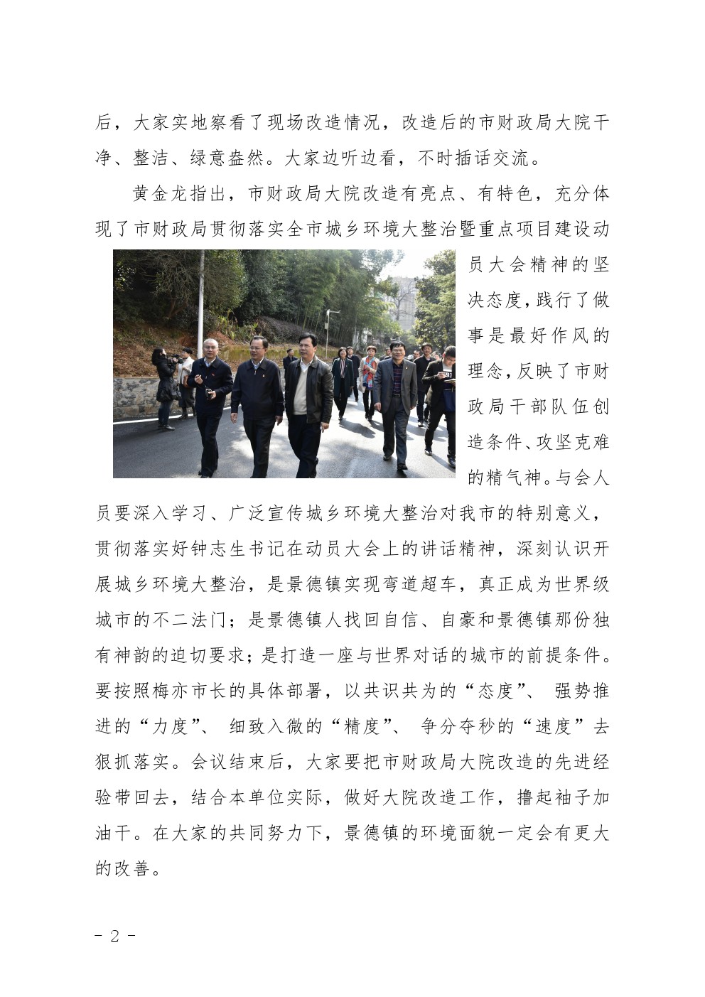 市直机关环境大整治行动简报第2期