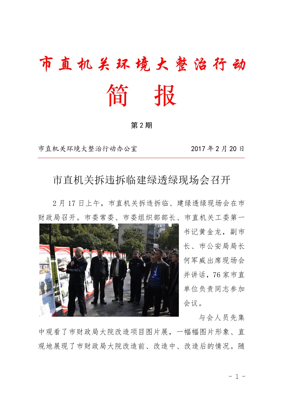 市直机关环境大整治行动简报第2期