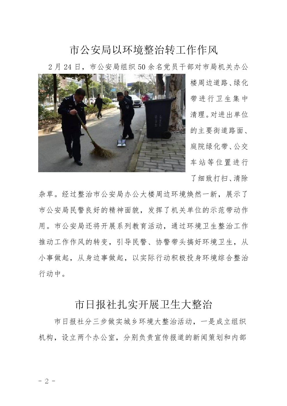 市直机关环境大整治行动简报第3期