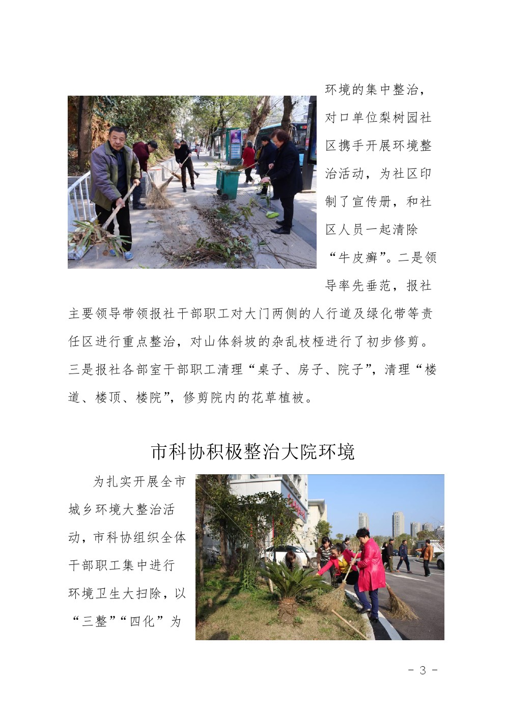 市直机关环境大整治行动简报第3期