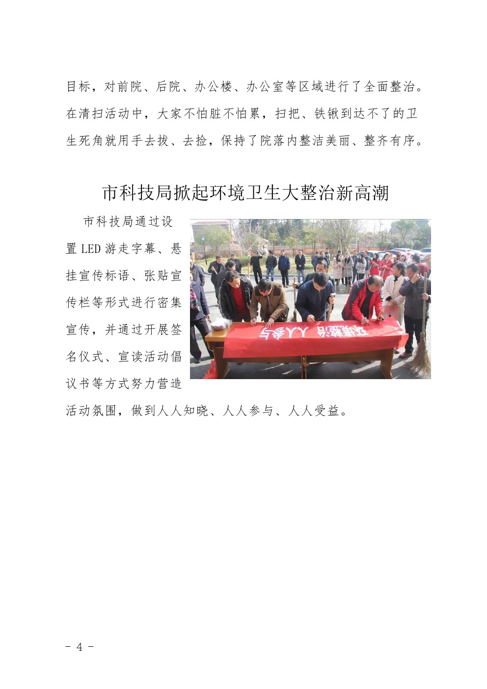 市直机关环境大整治行动简报第3期