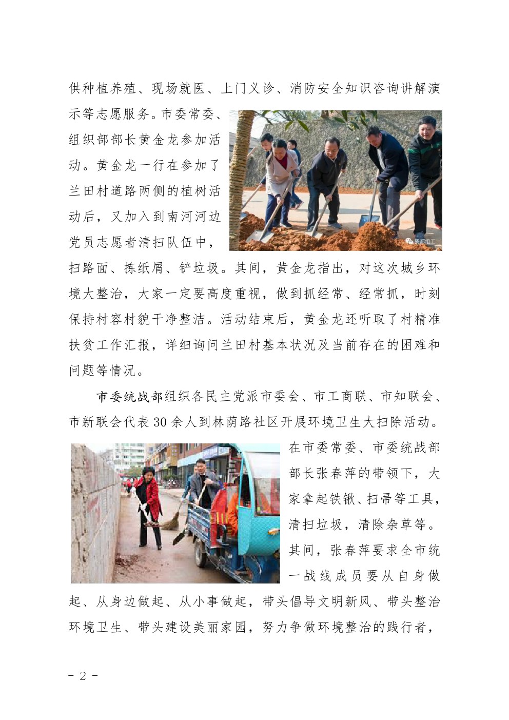 市直机关环境大整治行动简报第4期