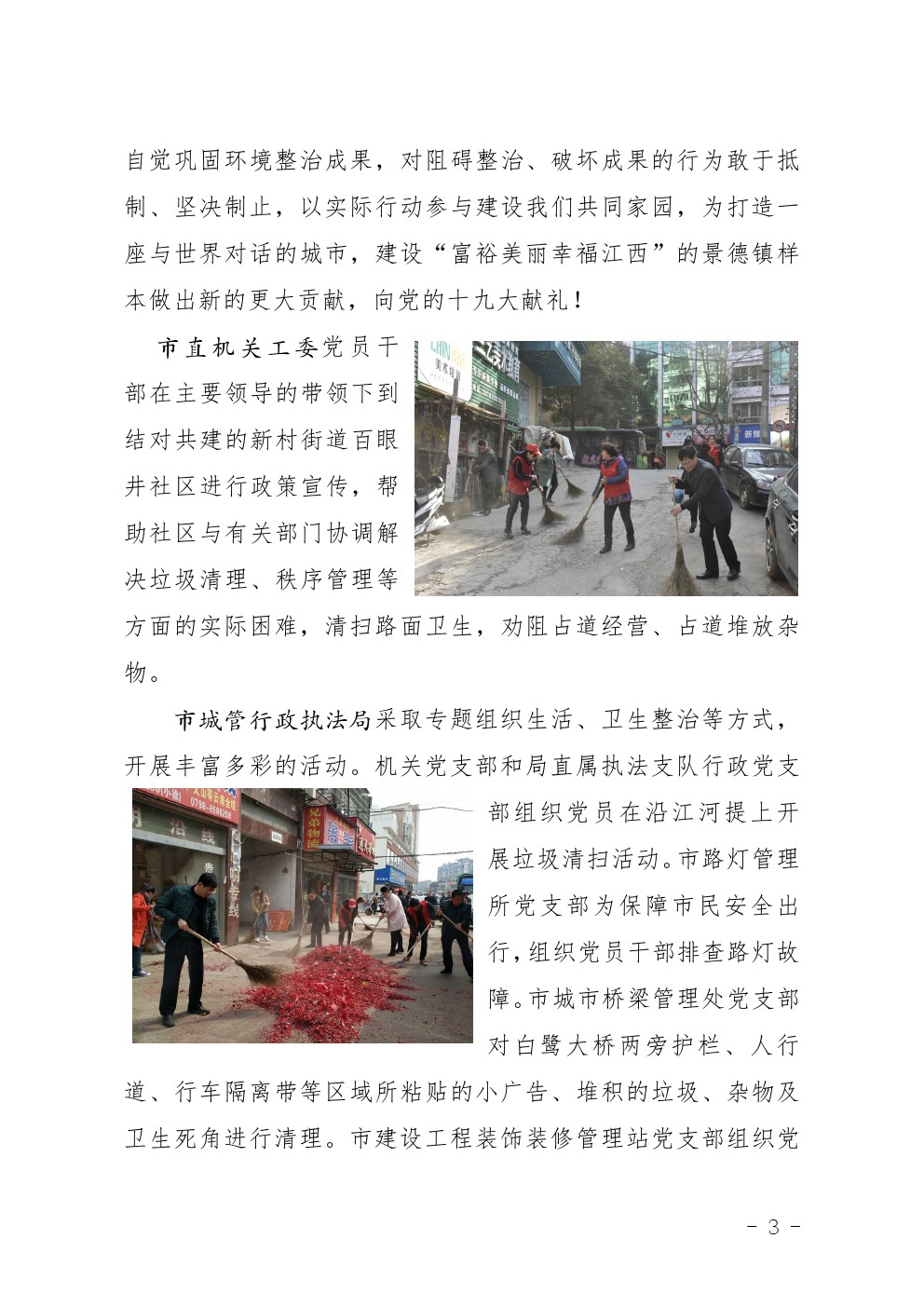 市直机关环境大整治行动简报第4期