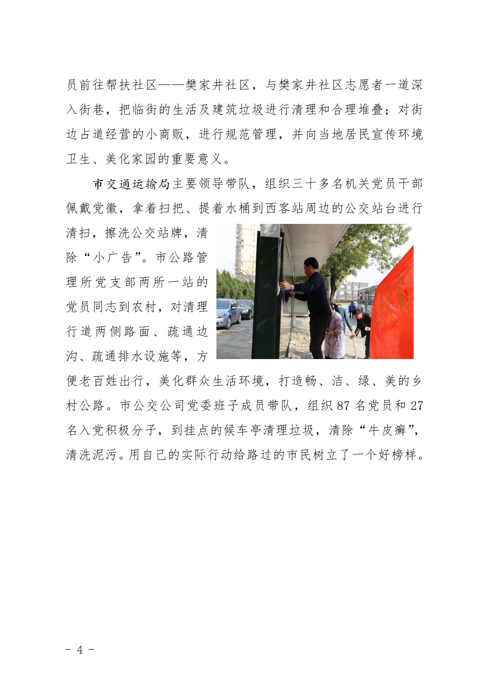 市直机关环境大整治行动简报第4期