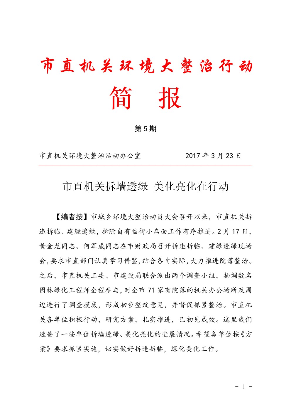 市直机关环境大整治行动简报第5期