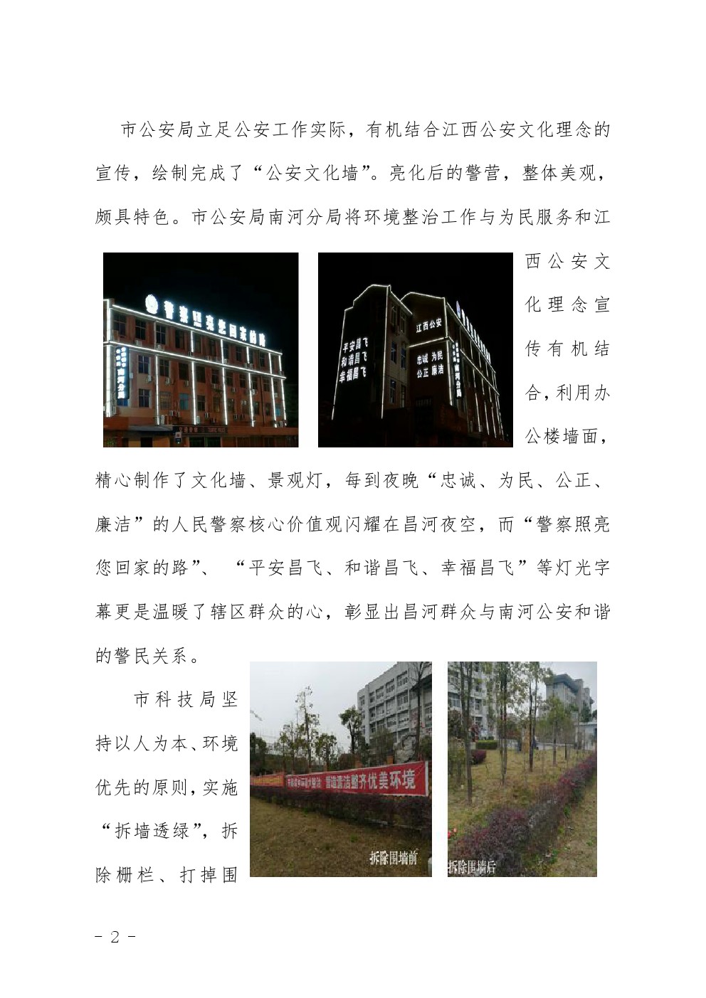 市直机关环境大整治行动简报第5期
