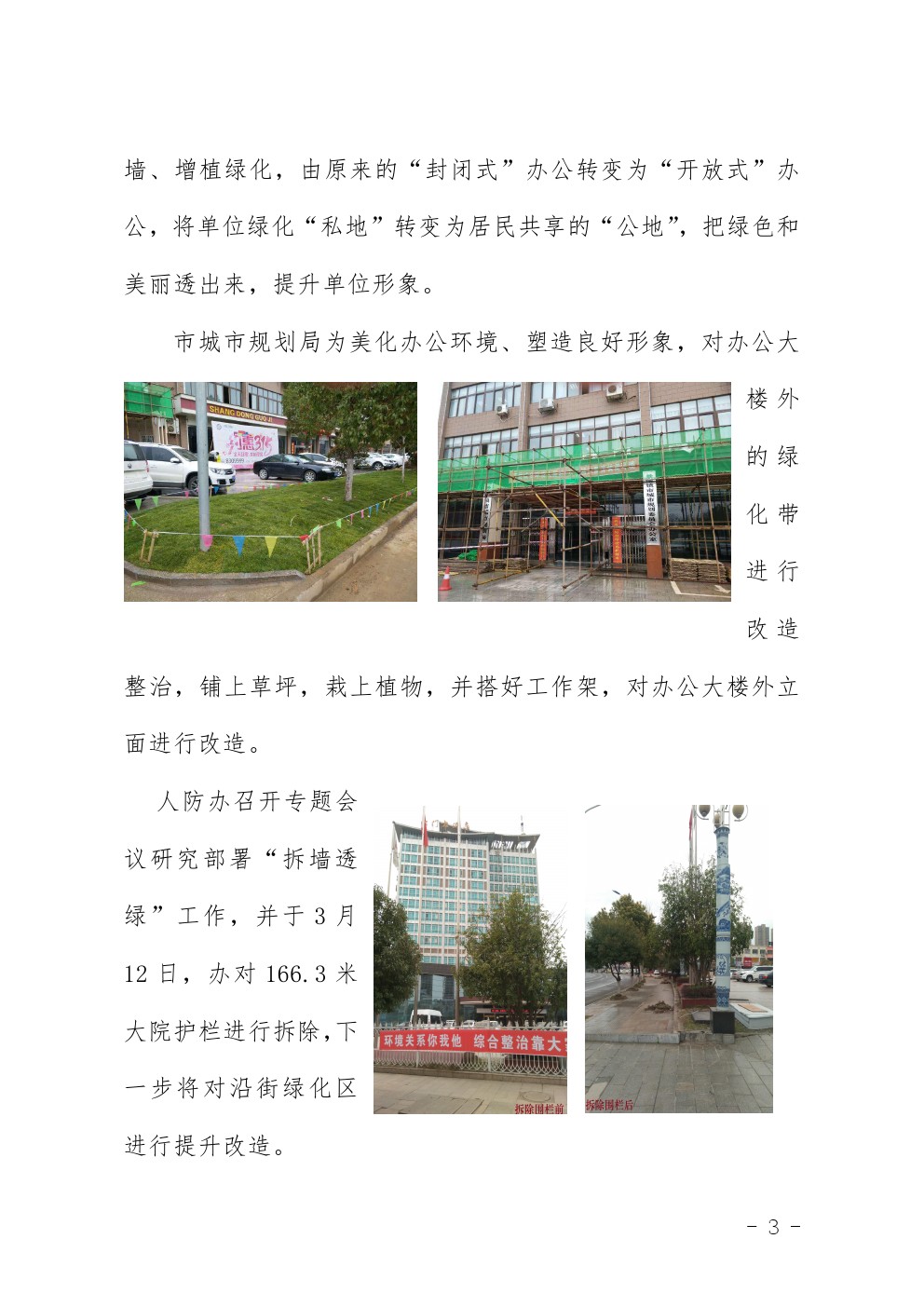 市直机关环境大整治行动简报第5期