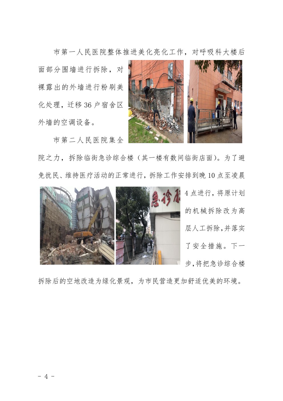 市直机关环境大整治行动简报第5期
