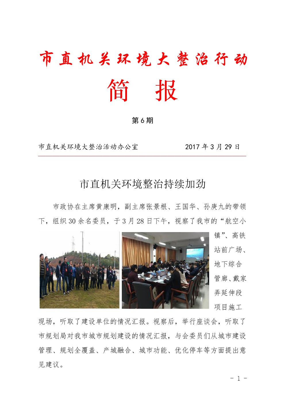 市直机关环境大整治行动简报第6期