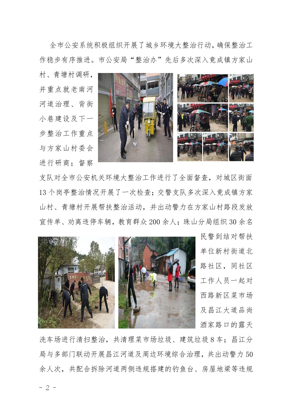 市直机关环境大整治行动简报第6期