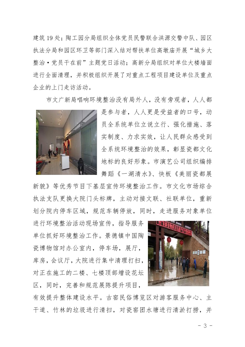 市直机关环境大整治行动简报第6期