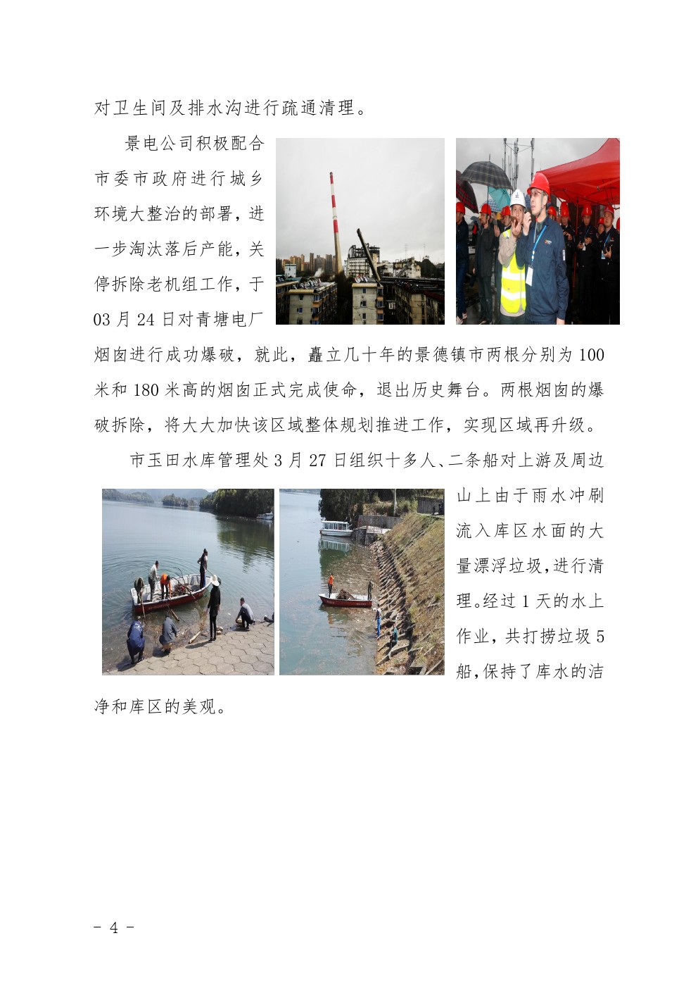 市直机关环境大整治行动简报第6期