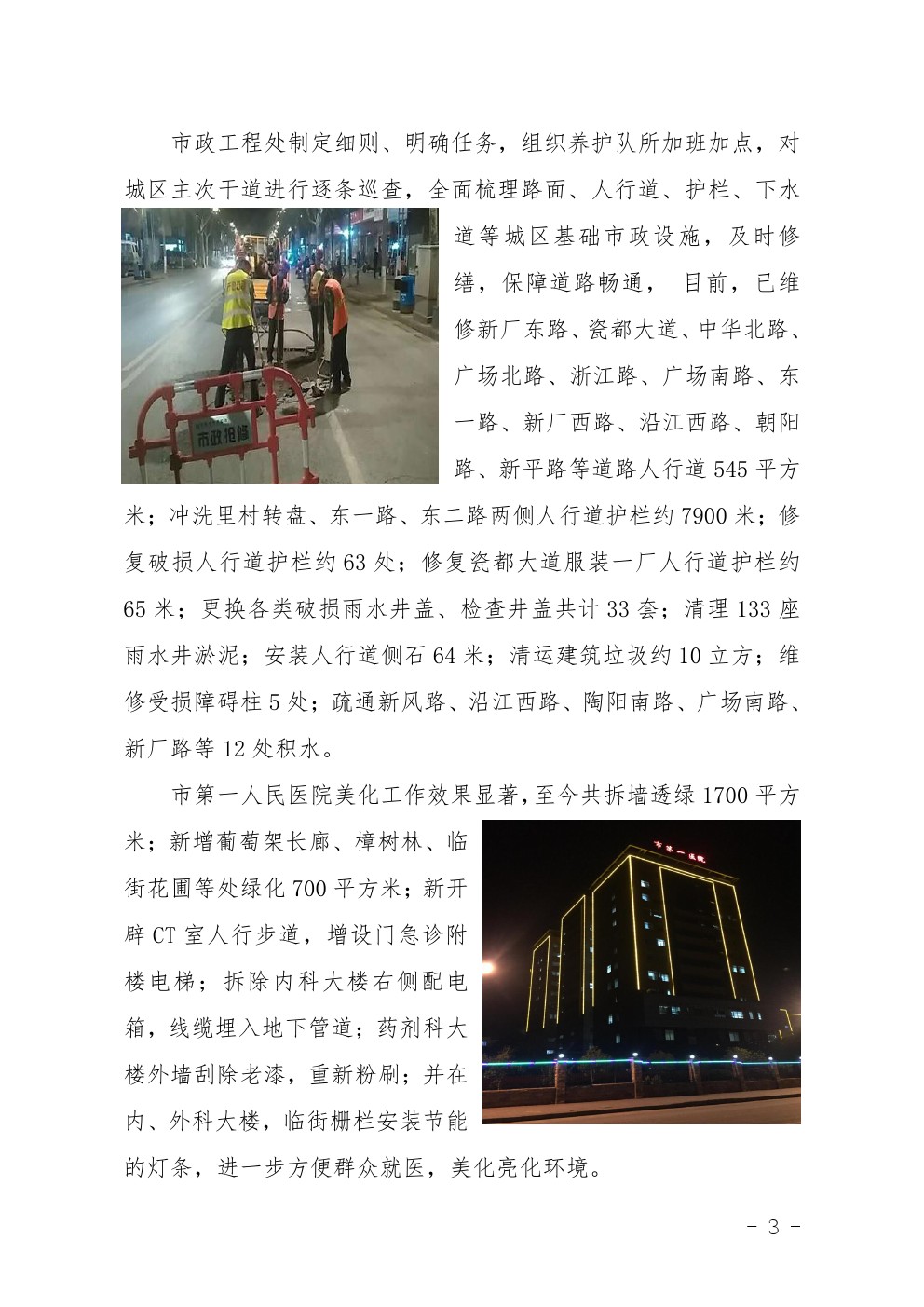 市直机关环境大整治行动简报第7期