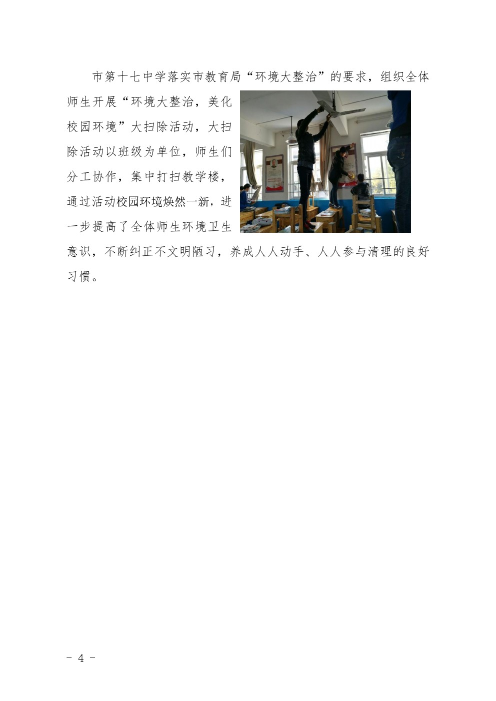 市直机关环境大整治行动简报第7期