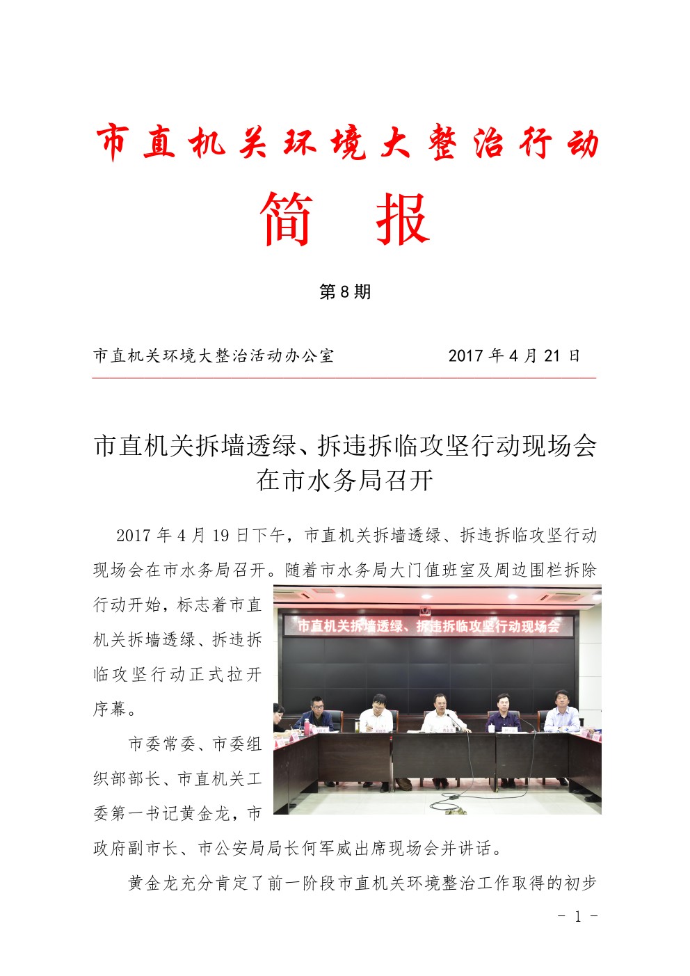 市直机关环境大整治行动简报第8期
