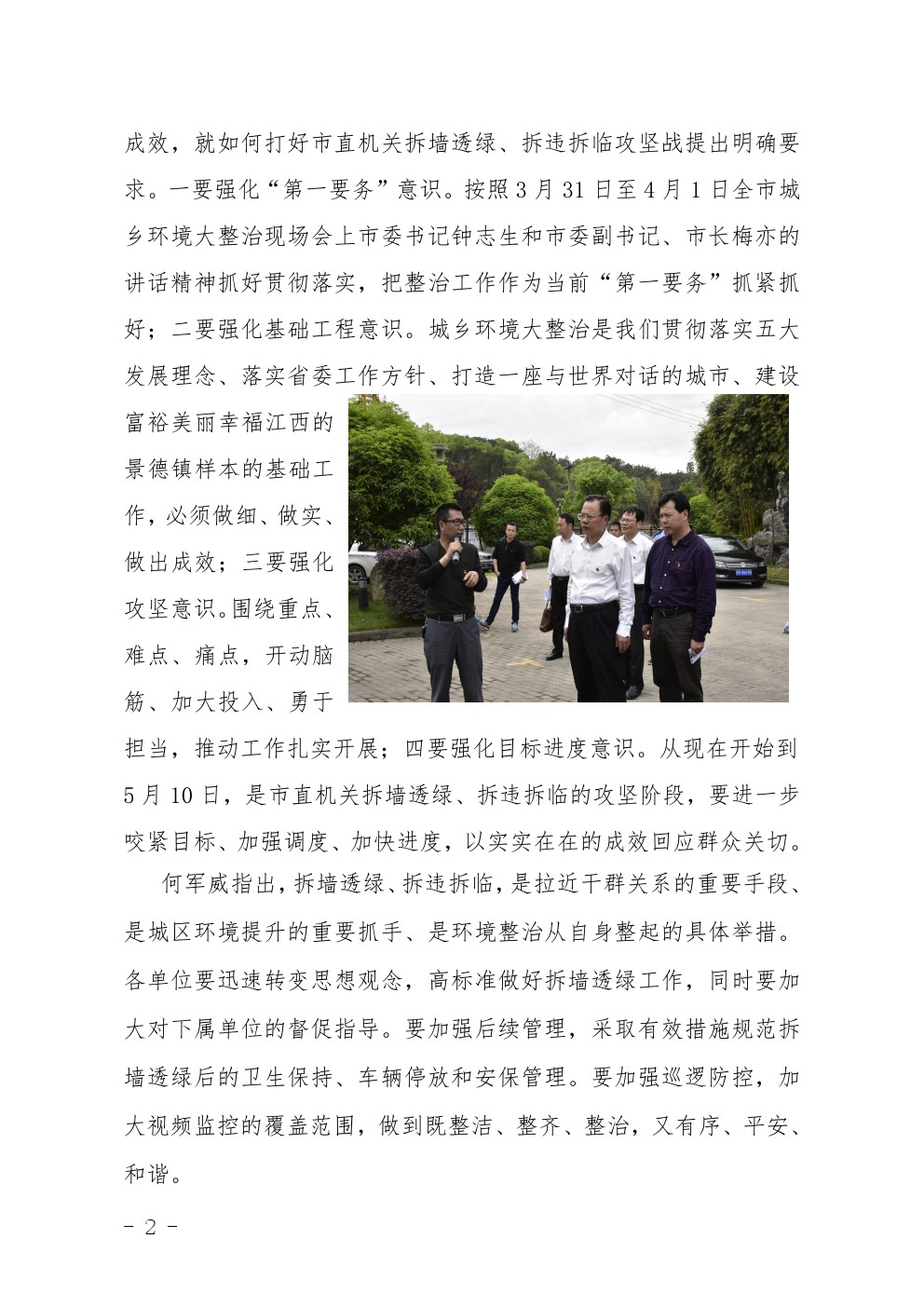 市直机关环境大整治行动简报第8期