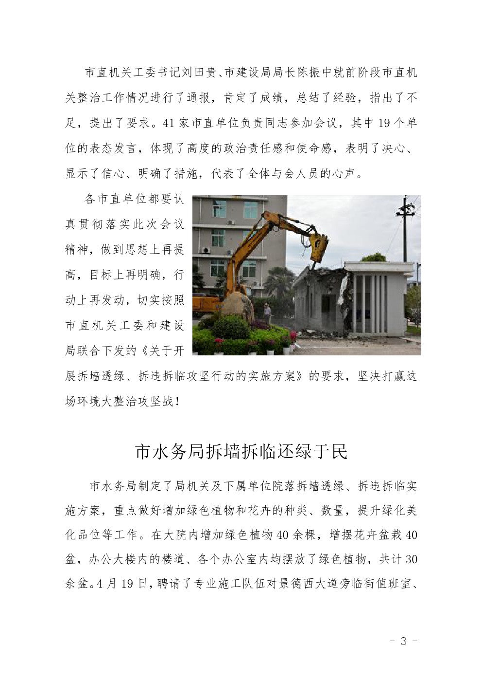 市直机关环境大整治行动简报第8期