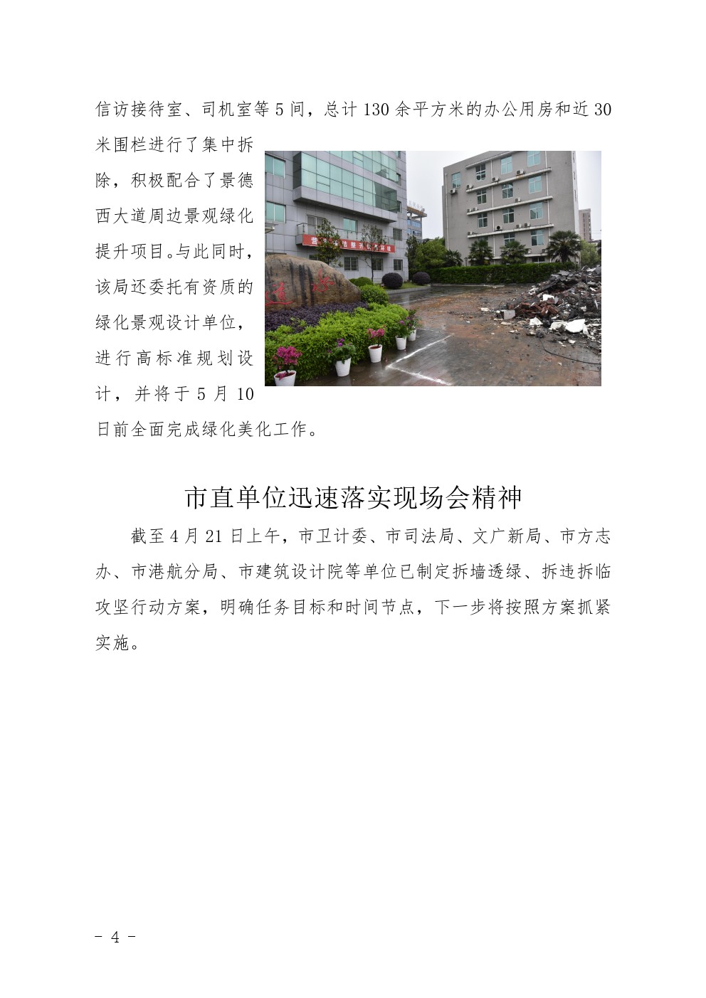 市直机关环境大整治行动简报第8期