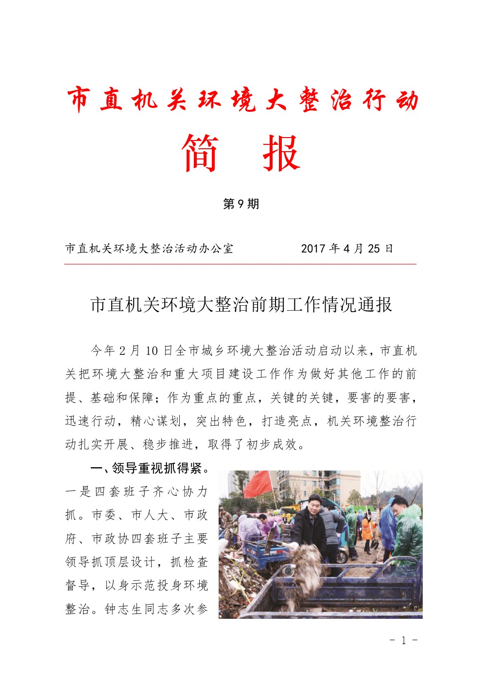 市直机关环境大整治行动简报第9期