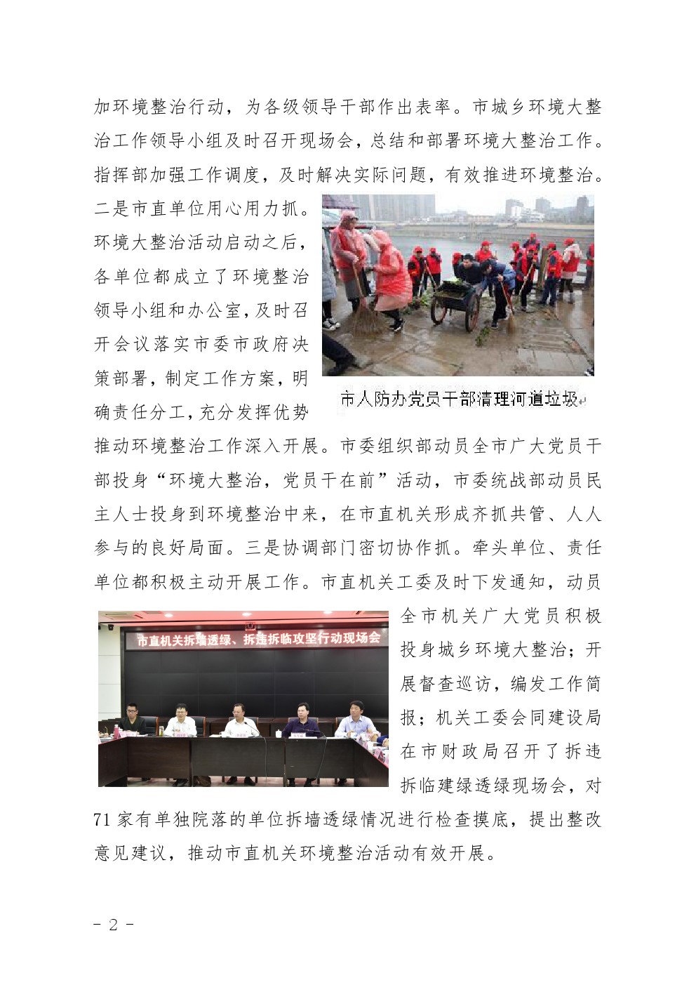 市直机关环境大整治行动简报第9期