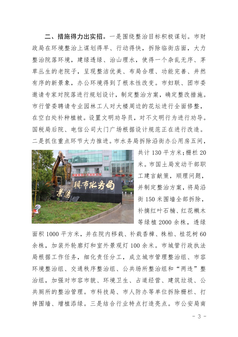 市直机关环境大整治行动简报第9期