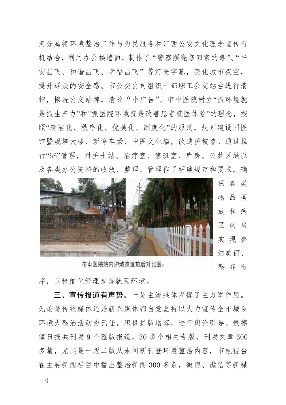 市直机关环境大整治行动简报第9期