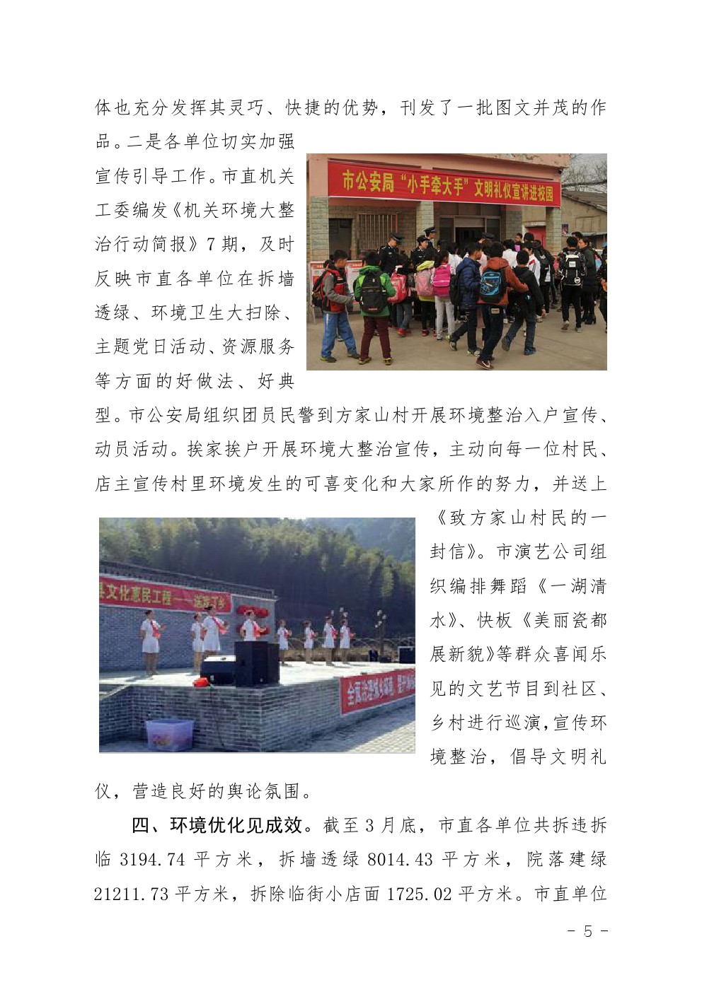 市直机关环境大整治行动简报第9期