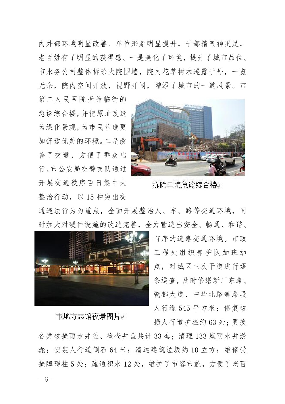 市直机关环境大整治行动简报第9期