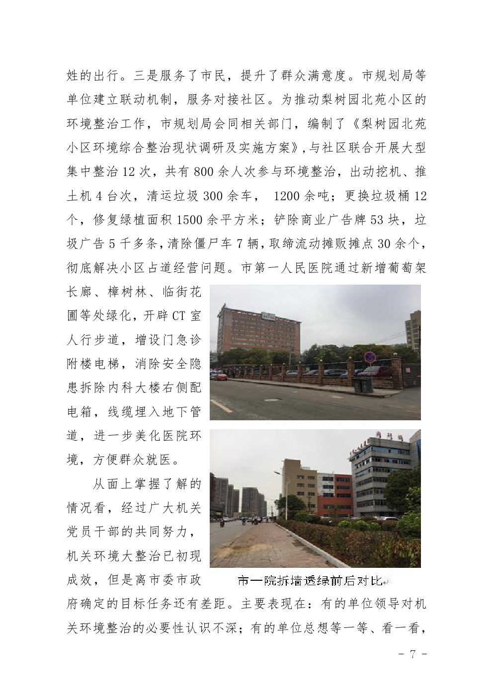 市直机关环境大整治行动简报第9期