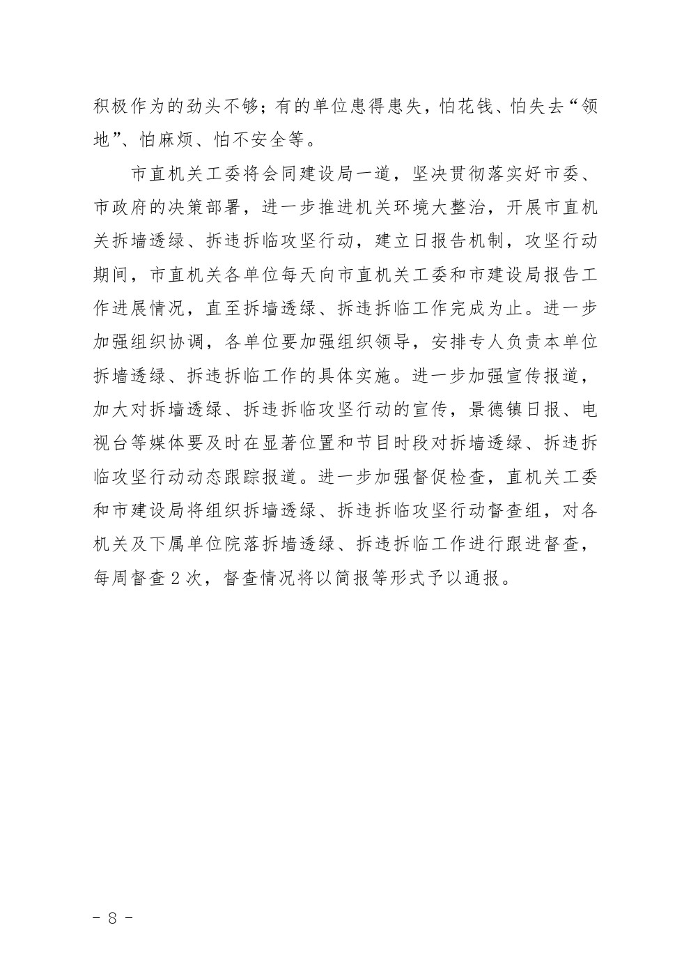 市直机关环境大整治行动简报第9期