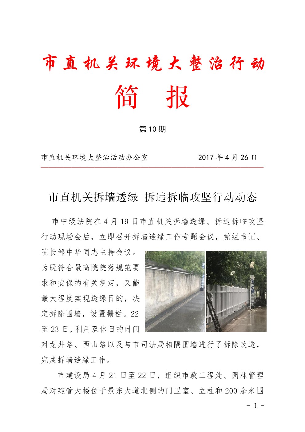 市直机关环境大整治行动简报第10期