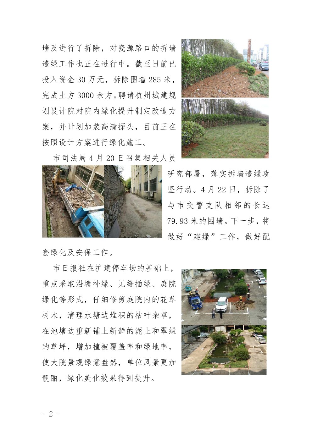 市直机关环境大整治行动简报第10期