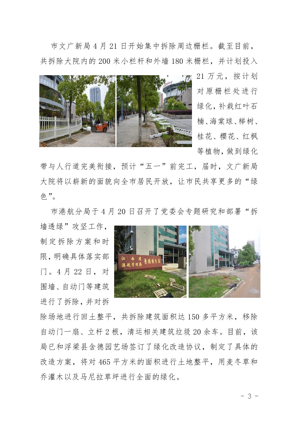 市直机关环境大整治行动简报第10期