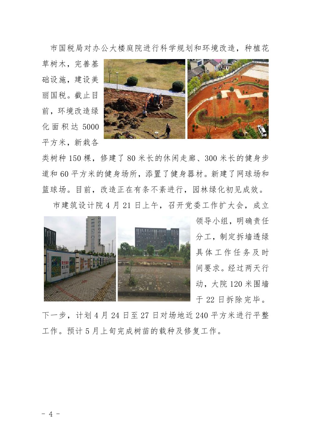 市直机关环境大整治行动简报第10期