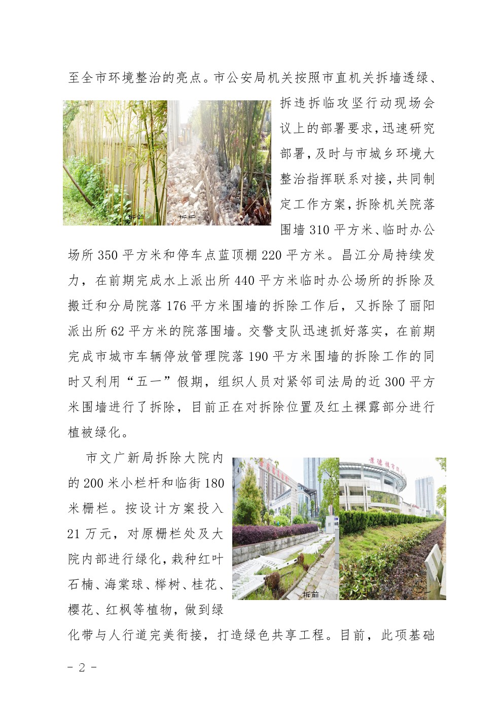 市直机关环境大整治行动简报第11期